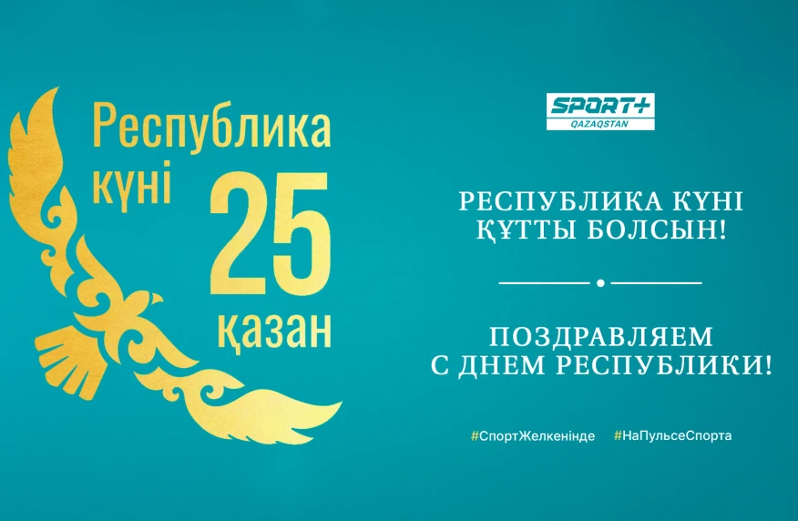 С Днем Республики! С Днем Республики!