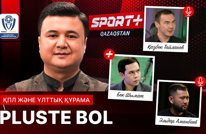 PLUSTE BOL: Қазақстан чемпионаты мен Ұлттық құрама матчтары PLUSTE BOL: Қазақстан чемпионаты мен Ұлттық құрама матчтары