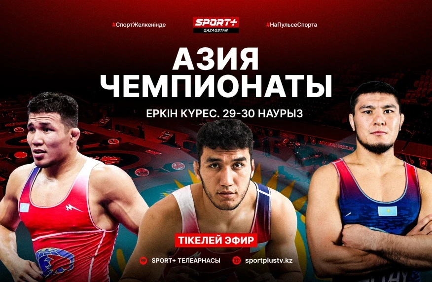 Қайпанов пен Дәулетбеков. Күрестен Азия чемпионатының соңғы күнінің тікелей эфирі Қайпанов пен Дәулетбеков. Күрестен Азия чемпионатының соңғы күнінің тікелей эфирі