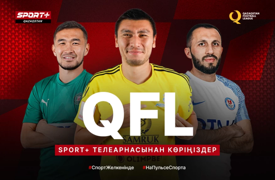 Телеканал Sport Plus Qazaqstan покажет матчи Olimpbet QFL Чемпионата Казахстана по футболу Телеканал Sport Plus Qazaqstan покажет матчи Olimpbet QFL Чемпионата Казахстана по футболу