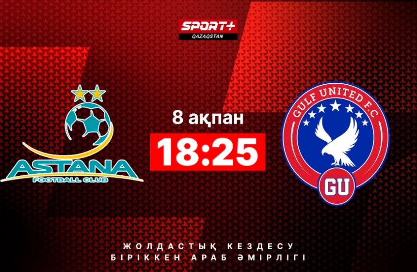 «Астана» ОЖЖ-да алғашқы ойынын өткізеді. «Астана» - «Gulf United» кездесуін қайдан көруге болады «Астана» ОЖЖ-да алғашқы ойынын өткізеді. «Астана» - «Gulf United» кездесуін қайдан көруге болады