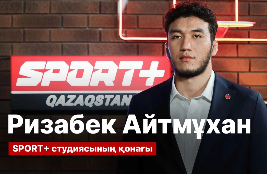 Ризабек Айтмухан: Многие спрашивают поеду ли я на Олимпиаду? Я слышал, что поедет Алишер Ризабек Айтмухан: Многие спрашивают поеду ли я на Олимпиаду? Я слышал, что поедет Алишер