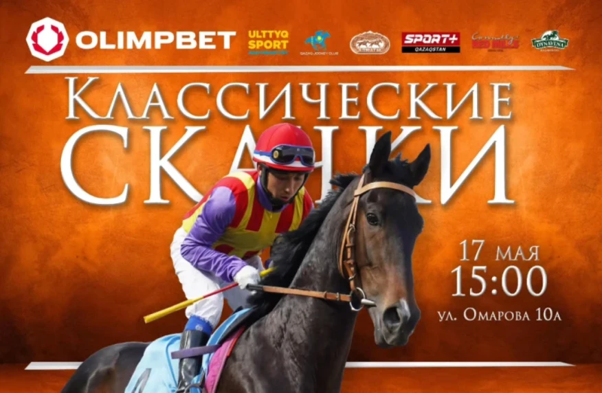 Алматыдағы классикалық ат шабыстың тікелей көрсетілімі Алматыдағы классикалық ат шабыстың тікелей көрсетілімі