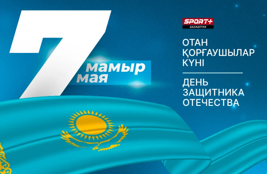 Отан қорғаушылар күнімен құттықтаймыз! Отан қорғаушылар күнімен құттықтаймыз!