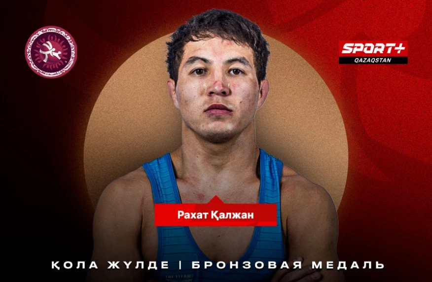 Рахат Қалжан – Азия чемпионатының қола жүлдегері (видео) Рахат Қалжан – Азия чемпионатының қола жүлдегері (видео)