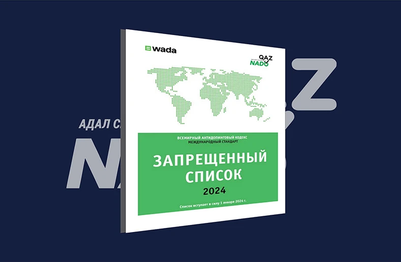 Опубликован список запрещенных препаратов на 2025 год Опубликован список запрещенных препаратов на 2025 год