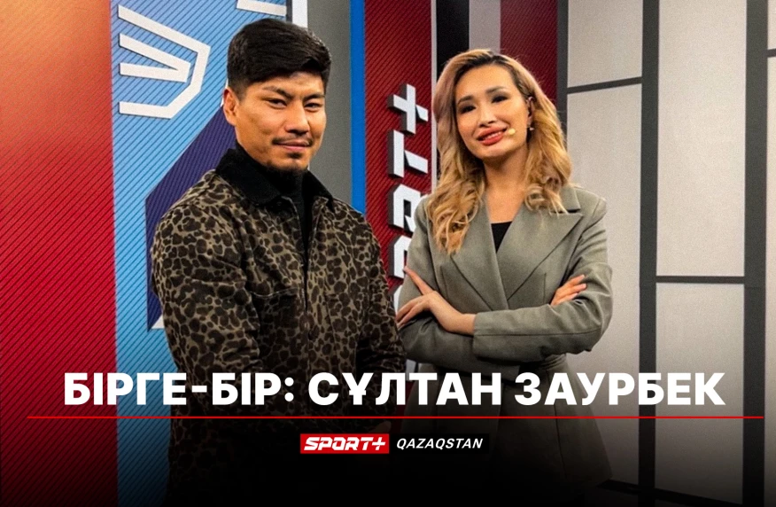 Сұлтан Заурбек кезекті қарсыластары туралы пікір білдірді Сұлтан Заурбек кезекті қарсыластары туралы пікір білдірді