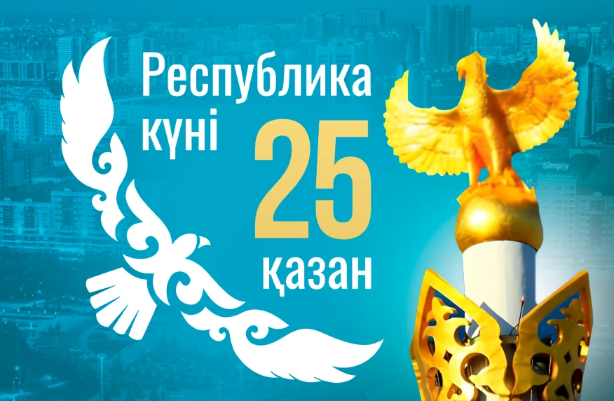 Республика күнімен құттықтаймыз! Республика күнімен құттықтаймыз!