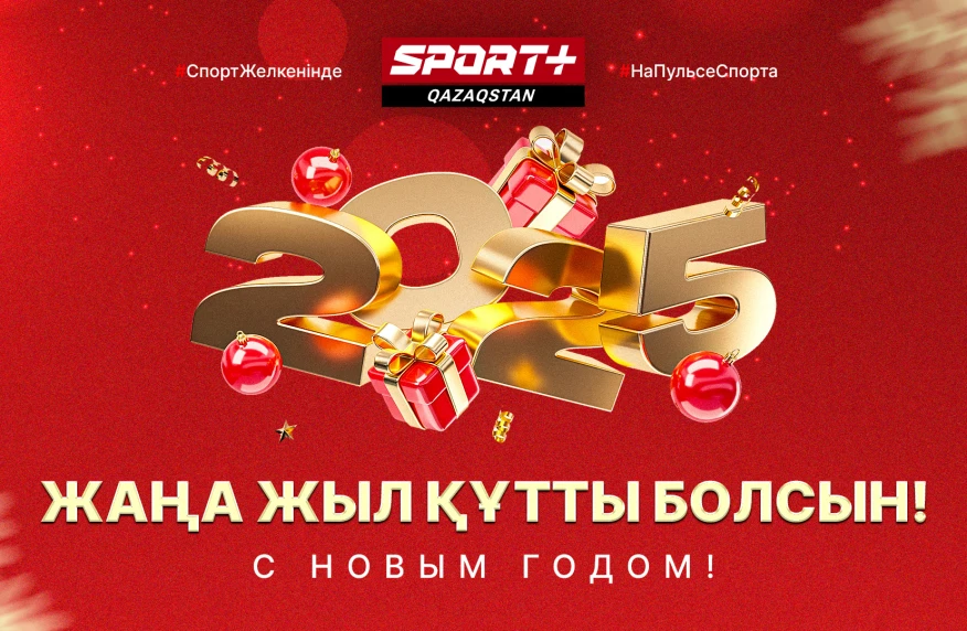 Жаңа жыл құтты болсын! Жаңа жыл құтты болсын!