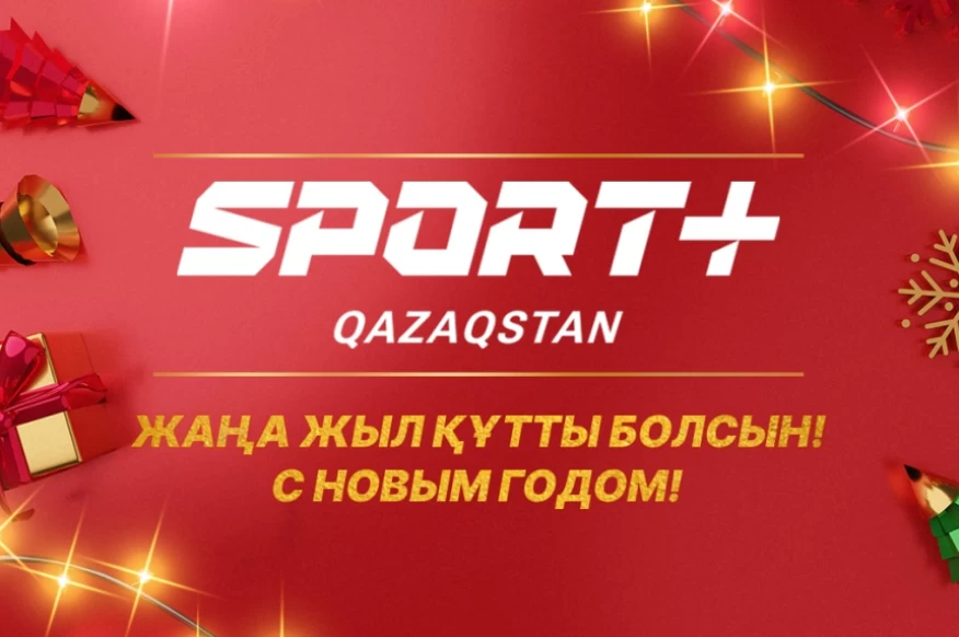 С Новым годом! С Новым годом!
