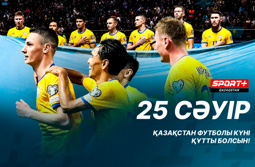 С Днем казахстанского футбола! С Днем казахстанского футбола!