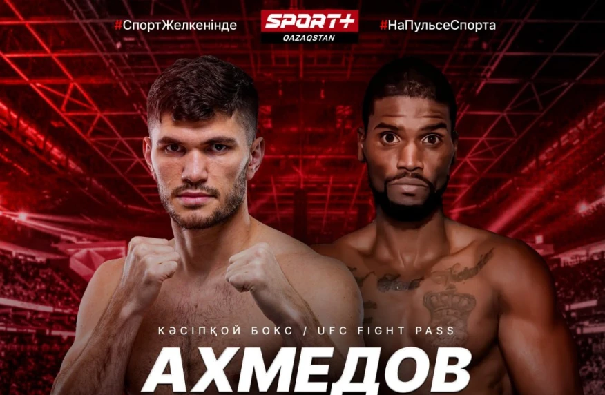 Sport+ покажет бой Али Ахмедова и Мальколма Джонса Sport+ покажет бой Али Ахмедова и Мальколма Джонса