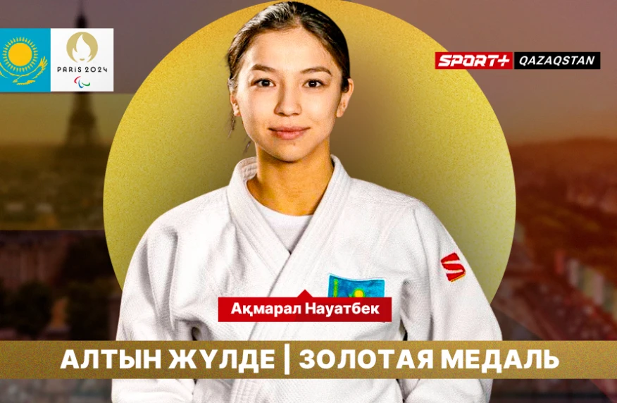 Акмарал Науатбек стала паралимпийской чемпионкой Акмарал Науатбек стала паралимпийской чемпионкой