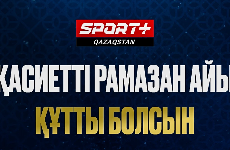 Поздравляем с началом священного месяца Рамазан! Поздравляем с началом священного месяца Рамазан!