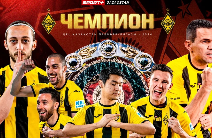 «Кайрат» - чемпион Казахстана 2024 (видео) «Кайрат» - чемпион Казахстана 2024 (видео)