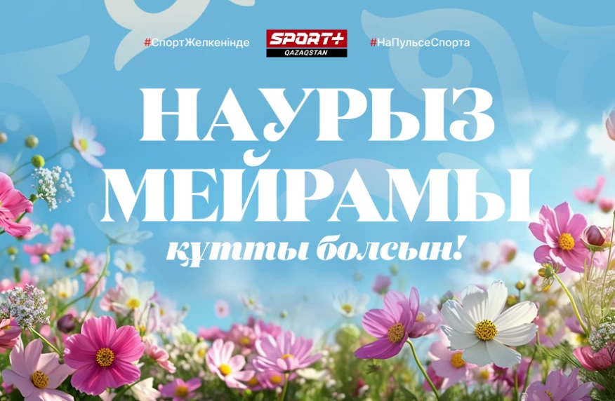 Наурыз мейрамы құтты болсын! Наурыз мейрамы құтты болсын!