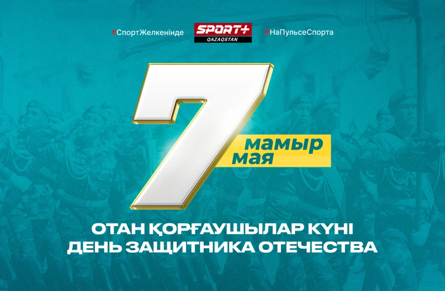 С днем защитника Отечества Республики Казахстан! С днем защитника Отечества Республики Казахстан!