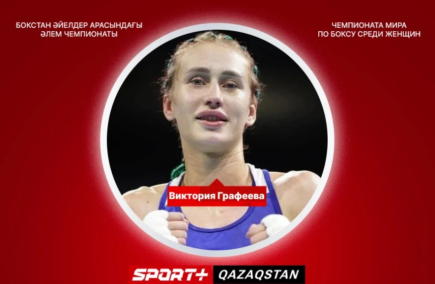 Виктория Графеева – әлем чемпионатының күміс жүлдегері Виктория Графеева – әлем чемпионатының күміс жүлдегері