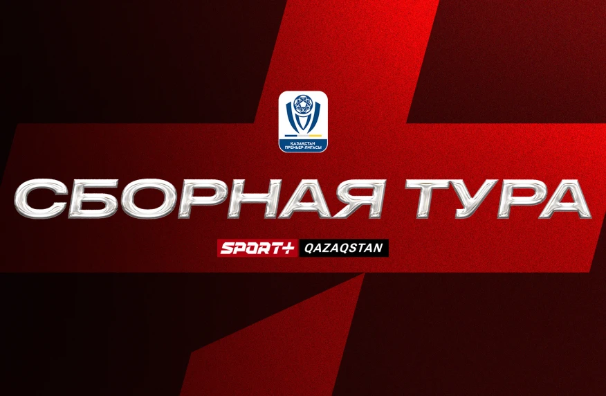 Символическая сборная 5 тура по версии Sport+ Символическая сборная 5 тура по версии Sport+