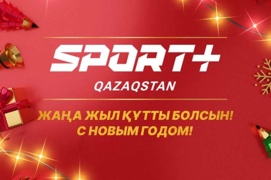 Жаңа жылыңызбен! Жаңа жылыңызбен!