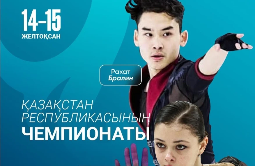 Қарағандыда мәнерлеп сырғанаудан Қазақстан чемпионаты өтуде Қарағандыда мәнерлеп сырғанаудан Қазақстан чемпионаты өтуде