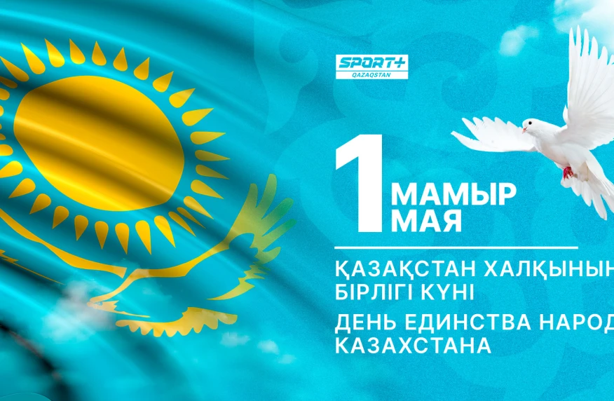 Қазақстан халықының бірлігі күнімен құттықтаймыз! Қазақстан халықының бірлігі күнімен құттықтаймыз!