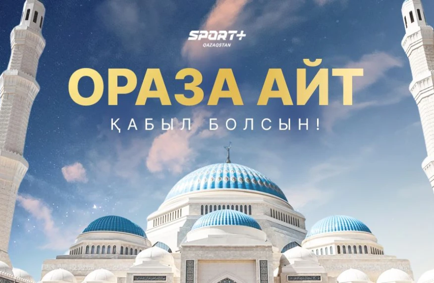С праздником Ораза айт! С праздником Ораза айт!