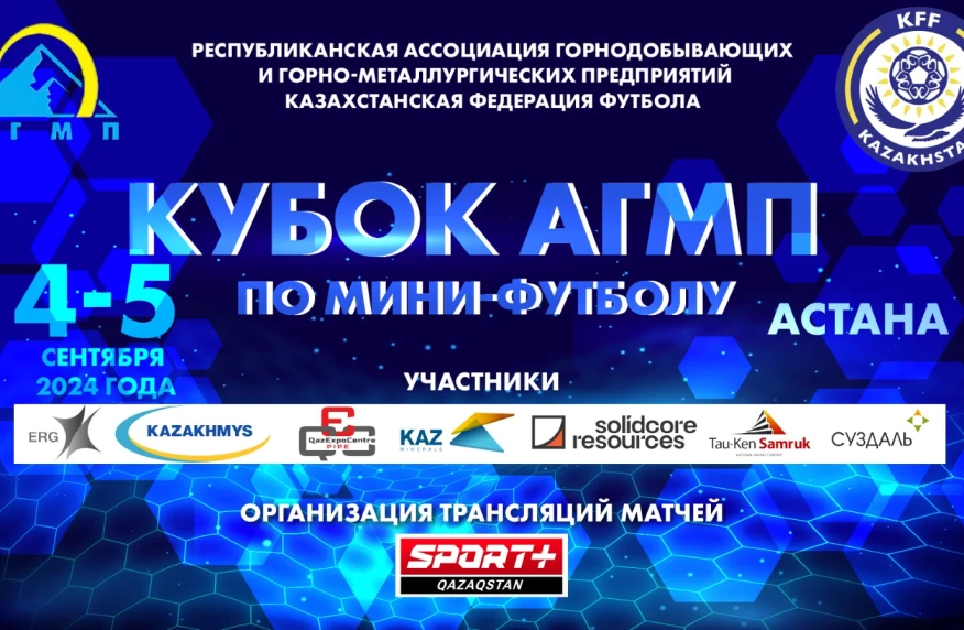 Sport Plus Qazaqstan покажет Кубок АГМП Sport Plus Qazaqstan покажет Кубок АГМП