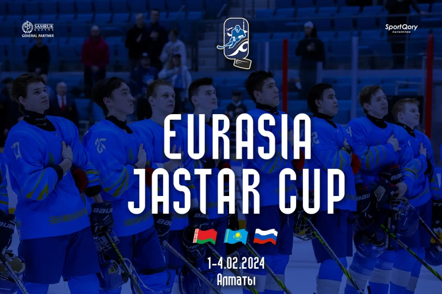 В Алматы пройдет международный хоккейный турнир Eurasia Jastar Cup В Алматы пройдет международный хоккейный турнир Eurasia Jastar Cup