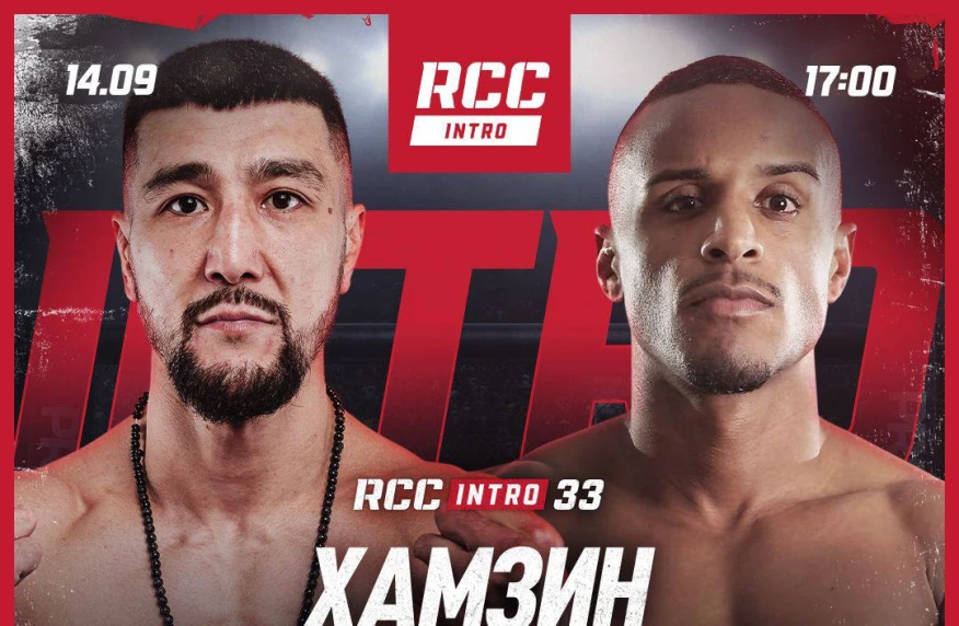 Хамзин получил новый бой в RCC Хамзин получил новый бой в RCC