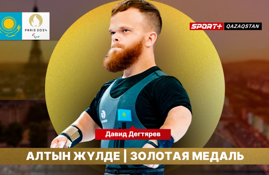 Дегтярев - чемпион Паралимпиады 2024 Дегтярев - чемпион Паралимпиады 2024