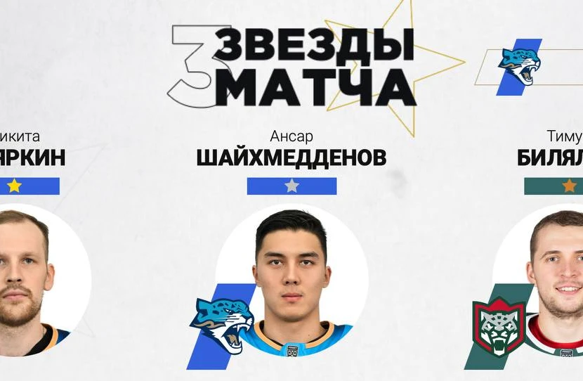 Бояркин и Шайхмедденов признаны звездами матча против «Ак Барса» Бояркин и Шайхмедденов признаны звездами матча против «Ак Барса»