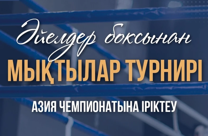 Есенкельды и Абикеева вышли в финал Турнира Сильнейших Есенкельды и Абикеева вышли в финал Турнира Сильнейших