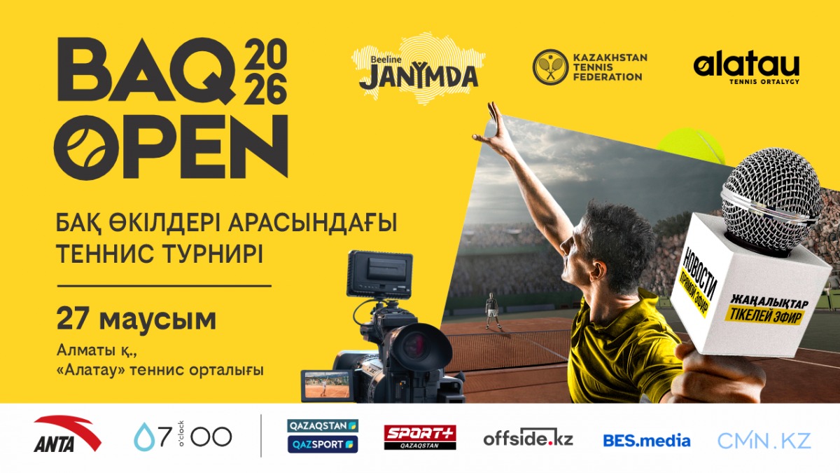Алматыда медиа саласы өкілдері арасында BAQ Open турнирі өтеді