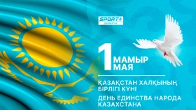 Поздравляем с Днем единства народа Казахстана!