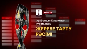 Битва лидеров Первой лиги и встреча «Жениса» и «Актобе». Результаты жеребьевки Кубка Казахстана 2025
