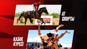 Микс казакша курес и скачек. Где и во сколько смотреть Ertis-Bayan Cup