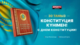 Конституция күнімен құттықтаймыз!