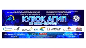 Определились четвертьфиналисты Кубка АГМП 2024