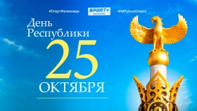 C Днём Республики Казахстан!
