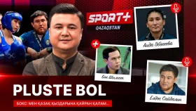 PLUSTE BOL: Бокс. Мен қазақ қыздарына қайран қалам