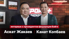 Президент Федерации Байге про проблемы развития спорта в Казахстане: К нам обращаются люди из регионов, но нет инфраструктуры