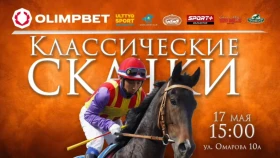 Алматыдағы классикалық ат шабыстың тікелей көрсетілімі