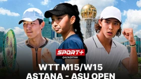 Sport+ арнасында Астанадағы турнирдің екінші ойын күні. Жарыстың тікелей эфирі