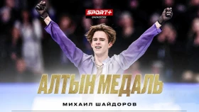 Михаил Шайдоров - Олимпиада чемпионы!
