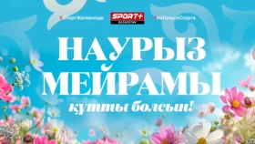 Наурыз мейрамы құтты болсын!