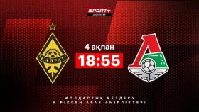 БАӘ-дегі алғашқы матч. «Қайрат» - «Локомотив» ойынын қайдан көруге болады?