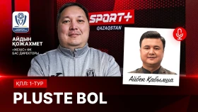 PLUSTE BOL. ҚПЛ: 1-ТУРДЫҢ ҚОРЫТЫНДЫСЫ