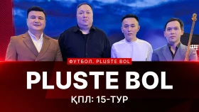 PLUSTE BOL: Қазақстан чемпионатының 15-тур матчтарын шолу
