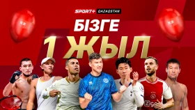Sport+ QAZAQSTAN телеарнасы 1 жасқа толды